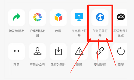 微信跳转引导图